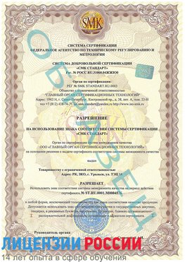Образец разрешение Таштагол Сертификат ISO 13485