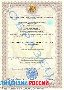 Образец сертификата соответствия аудитора №ST.RU.EXP.00006191-1 Таштагол Сертификат ISO 50001