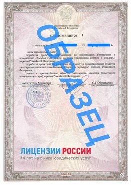 Образец лицензии на реставрацию 2 Таштагол Лицензия минкультуры на реставрацию	