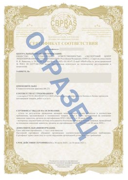 Образец Сертификат СТО 01.064.00220722.2-2020 Таштагол Сертификат СТО 01.064.00220722.2-2020 