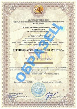 Сертификат соответствия аудитора Таштагол Сертификат ГОСТ РВ 0015-002