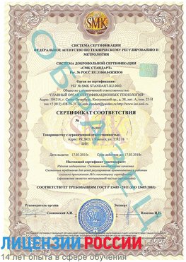 Образец сертификата соответствия Таштагол Сертификат ISO 13485