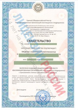 Свидетельство о включении в единый общероссийский реестр квалифицированных организаций Таштагол Свидетельство РКОпп
