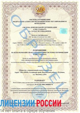Образец разрешение Таштагол Сертификат ISO 22000
