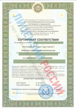 Сертификат соответствия СТО-3-2018 Таштагол Свидетельство РКОпп