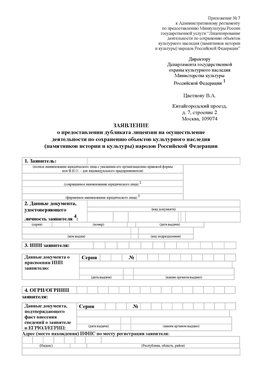 Приложение № 7 / о предоставлении дубликата лицензии / Страница 1 Таштагол Лицензия минкультуры на реставрацию	