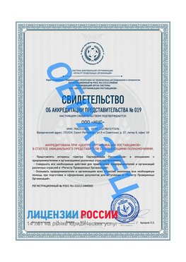 Свидетельство аккредитации РПО НЦС Таштагол Сертификат РПО