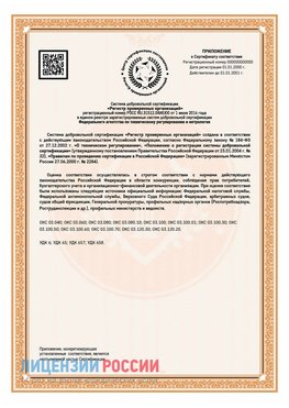 Приложение СТО 03.080.02033720.1-2020 (Образец) Таштагол Сертификат СТО 03.080.02033720.1-2020