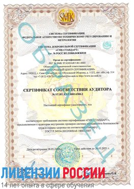Образец сертификата соответствия аудитора №ST.RU.EXP.00014300-2 Таштагол Сертификат OHSAS 18001