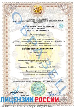Образец сертификата соответствия Таштагол Сертификат ISO 14001