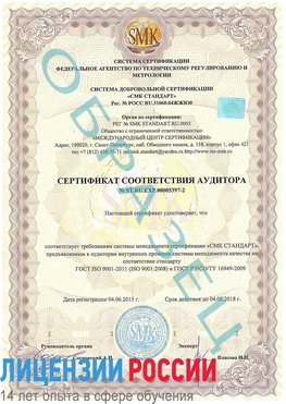 Образец сертификата соответствия аудитора №ST.RU.EXP.00005397-2 Таштагол Сертификат ISO/TS 16949