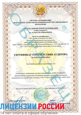 Образец сертификата соответствия аудитора Образец сертификата соответствия аудитора №ST.RU.EXP.00014299-3 Таштагол Сертификат ISO 14001