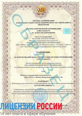 Образец разрешение Таштагол Сертификат ISO/TS 16949