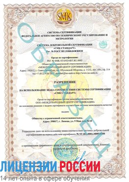 Образец разрешение Таштагол Сертификат OHSAS 18001
