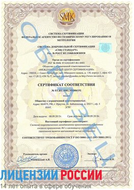 Образец сертификата соответствия Таштагол Сертификат ISO 50001