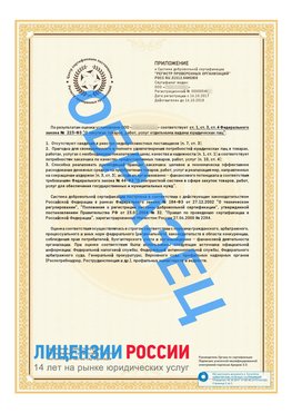 Образец сертификата РПО (Регистр проверенных организаций) Страница 2 Таштагол Сертификат РПО