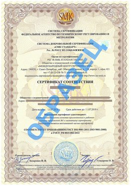 Сертификат соответствия ГОСТ РВ 0015-002 Таштагол Сертификат ГОСТ РВ 0015-002
