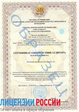 Образец сертификата соответствия аудитора №ST.RU.EXP.00006174-1 Таштагол Сертификат ISO 22000