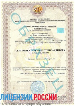 Образец сертификата соответствия аудитора №ST.RU.EXP.00005397-3 Таштагол Сертификат ISO/TS 16949