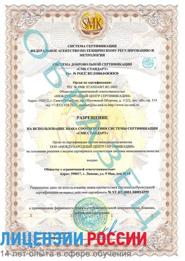Образец разрешение Таштагол Сертификат ISO 14001