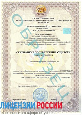 Образец сертификата соответствия аудитора №ST.RU.EXP.00005397-1 Таштагол Сертификат ISO/TS 16949