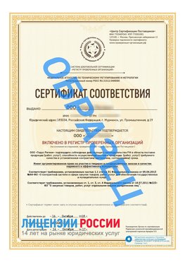 Образец сертификата РПО (Регистр проверенных организаций) Титульная сторона Таштагол Сертификат РПО