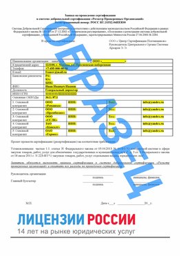 Образец заявки Таштагол Сертификат РПО