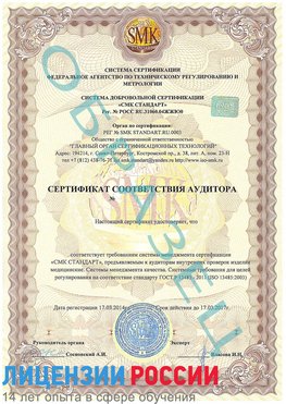 Образец сертификата соответствия аудитора Таштагол Сертификат ISO 13485