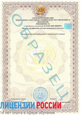 Образец сертификата соответствия (приложение) Таштагол Сертификат ISO/TS 16949