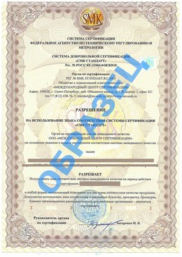 Разрешение на использование знака Таштагол Сертификат ГОСТ РВ 0015-002