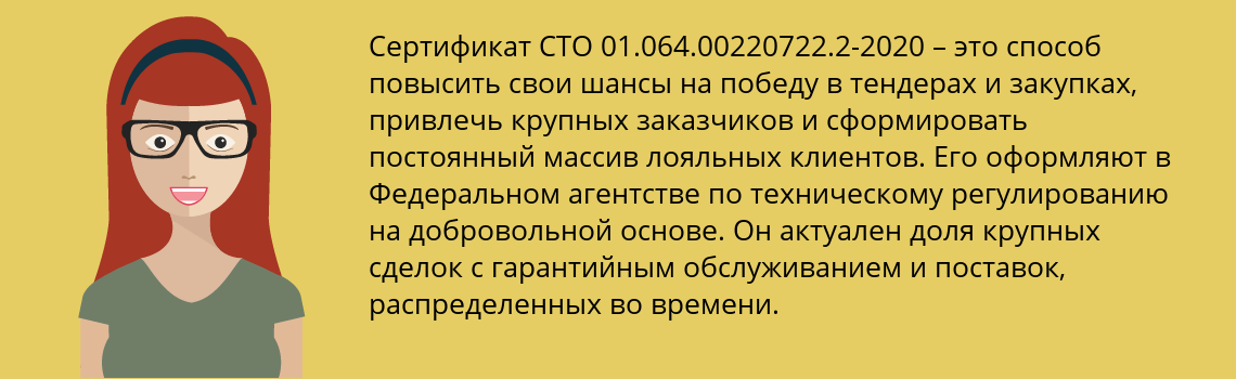 Получить сертификат СТО 01.064.00220722.2-2020 в Таштагол